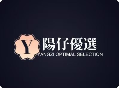 阳仔优选