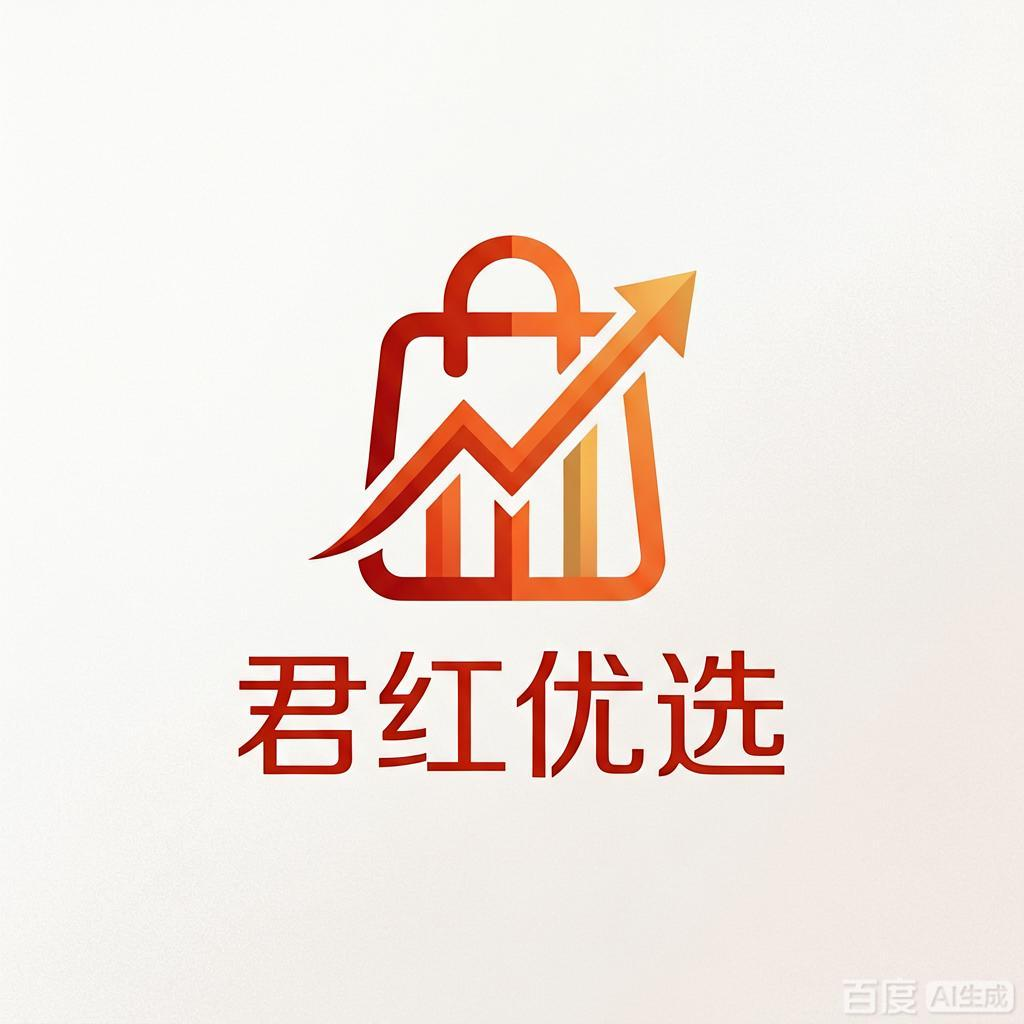 君红优选