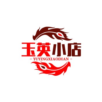 玉英小店