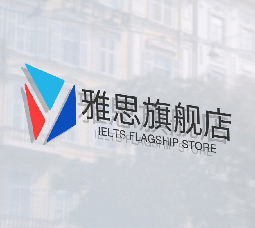 雅思旗舰店