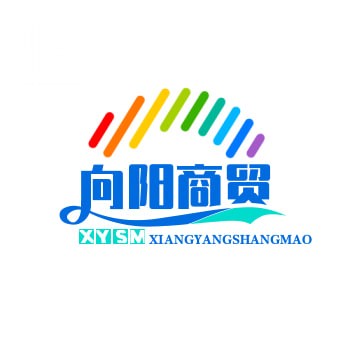 向阳商贸