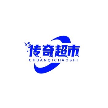 传奇超市