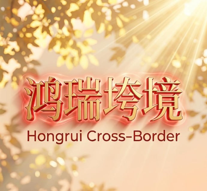 鸿瑞垮境